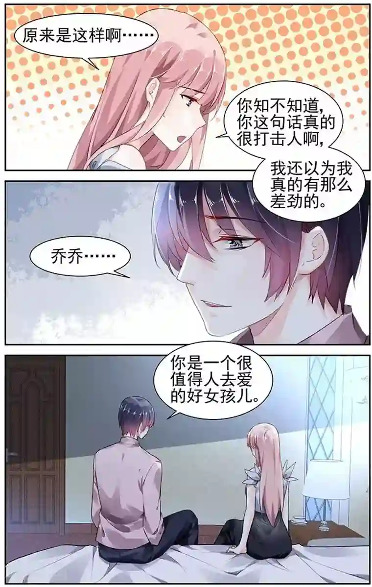 国民老公带回家：偷吻55次第86话