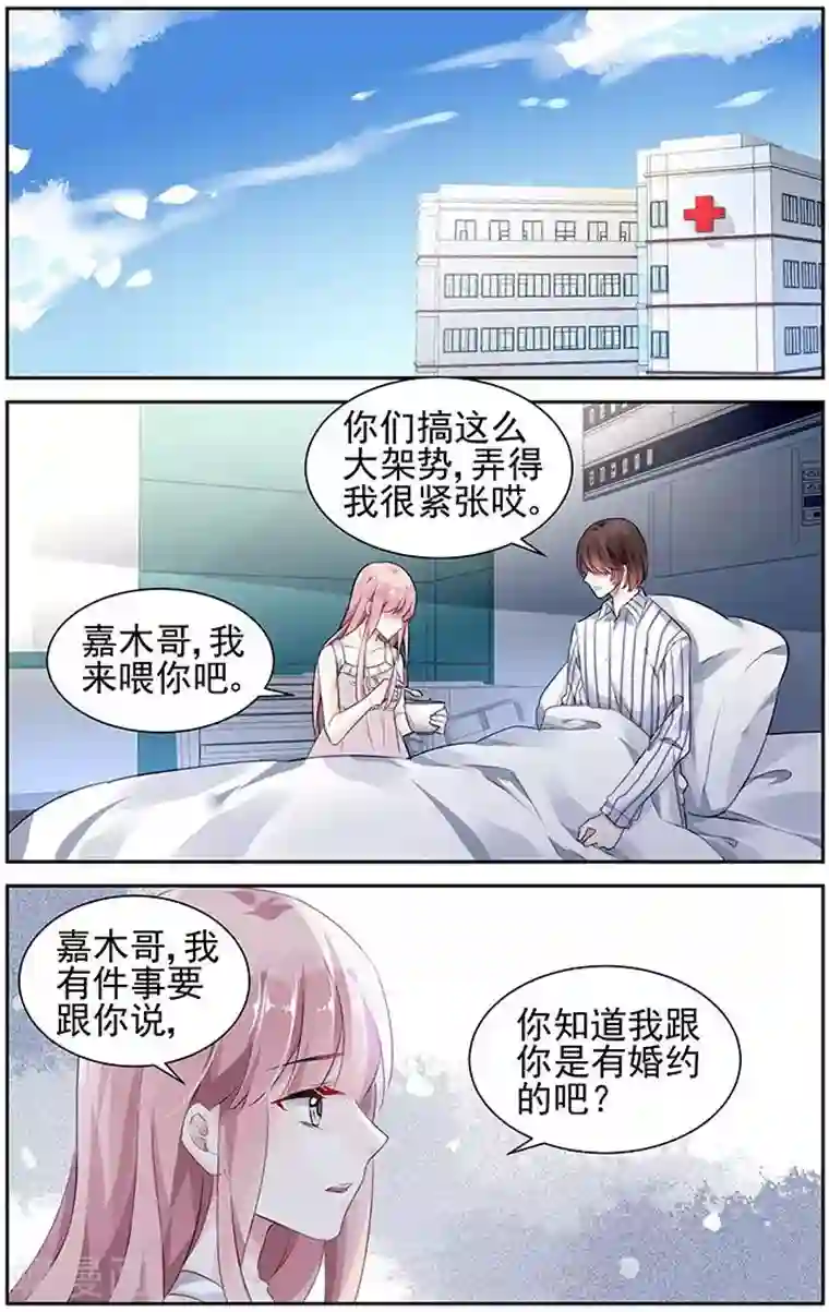 国民老公带回家：偷吻55次第86话