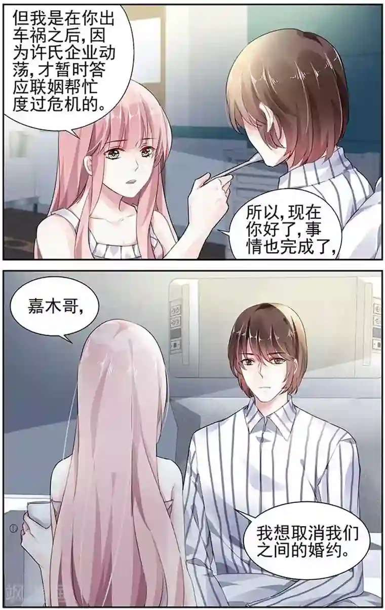 国民老公带回家：偷吻55次第86话