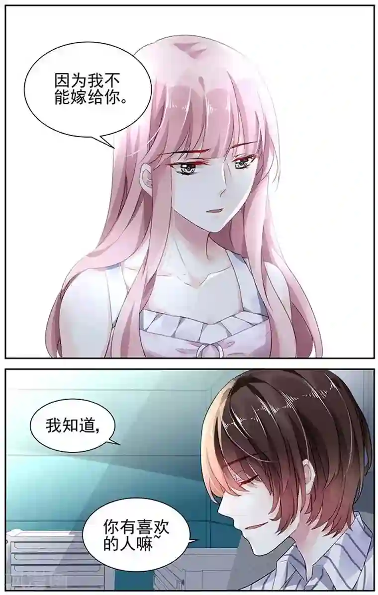 国民老公带回家：偷吻55次第86话