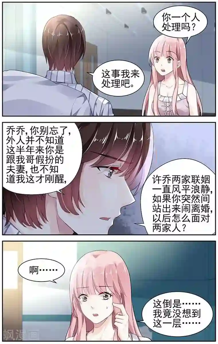 国民老公带回家：偷吻55次第86话