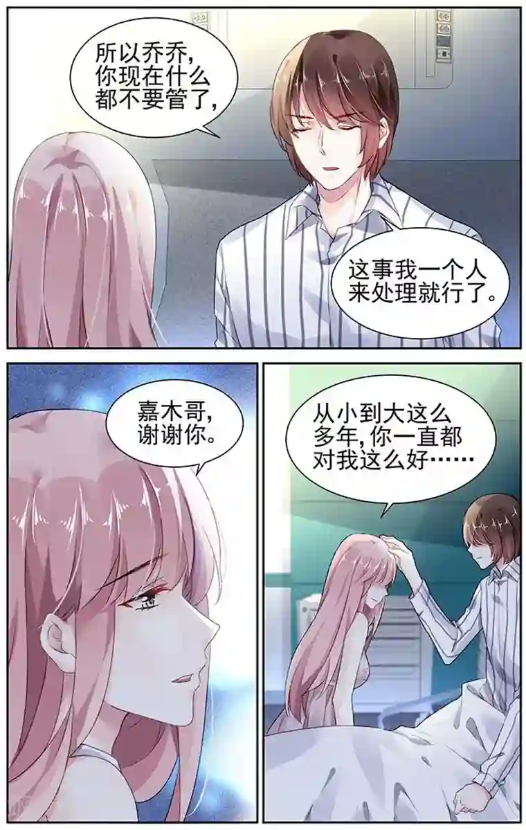 国民老公带回家：偷吻55次第86话