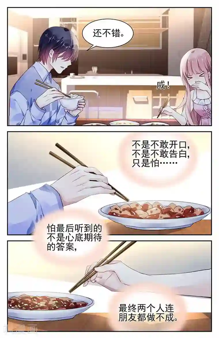 国民老公带回家：偷吻55次第87话