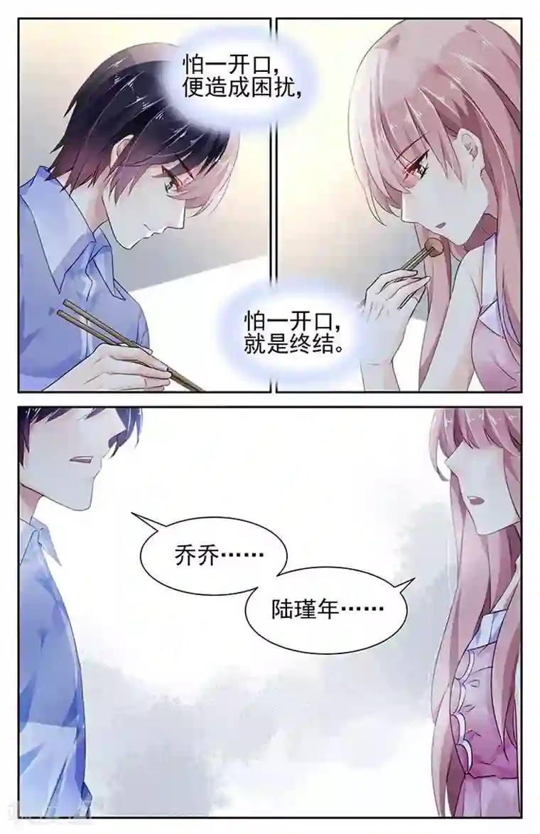 国民老公带回家：偷吻55次第87话