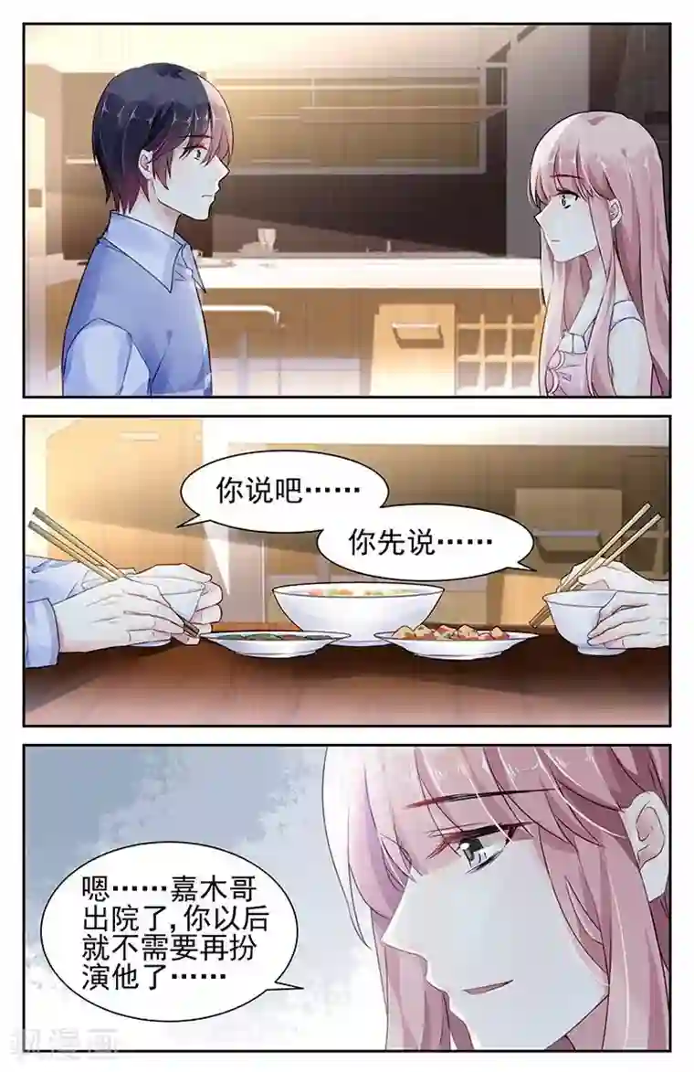 国民老公带回家：偷吻55次第87话