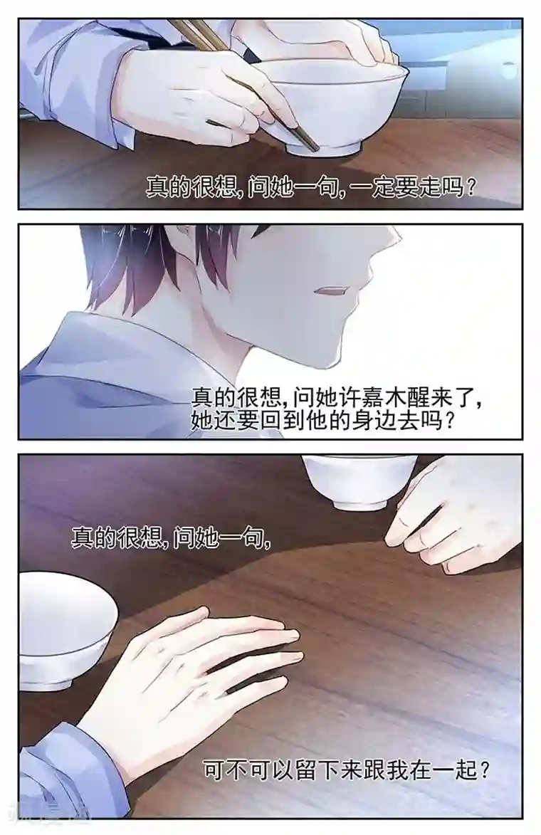 国民老公带回家：偷吻55次第87话