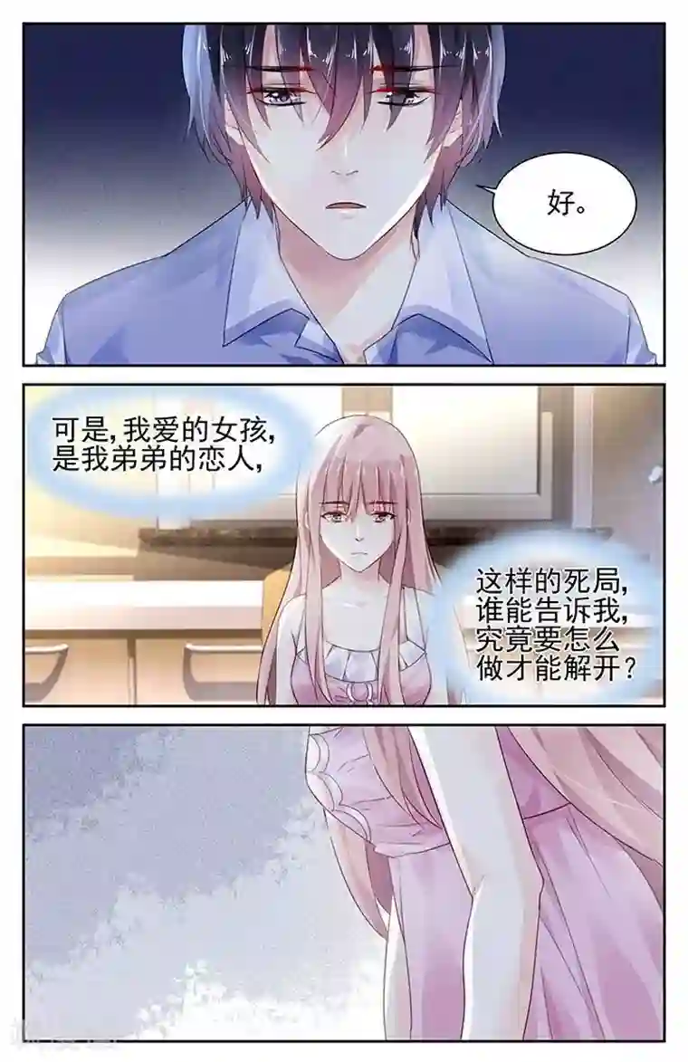 国民老公带回家：偷吻55次第87话