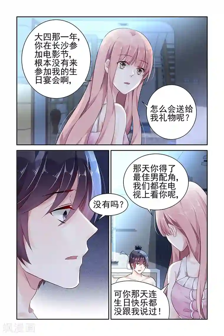 国民老公带回家：偷吻55次第88话