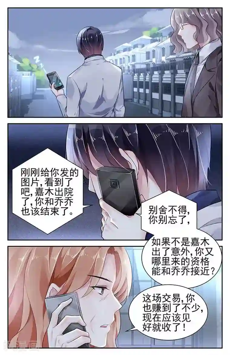 国民老公带回家：偷吻55次第89话