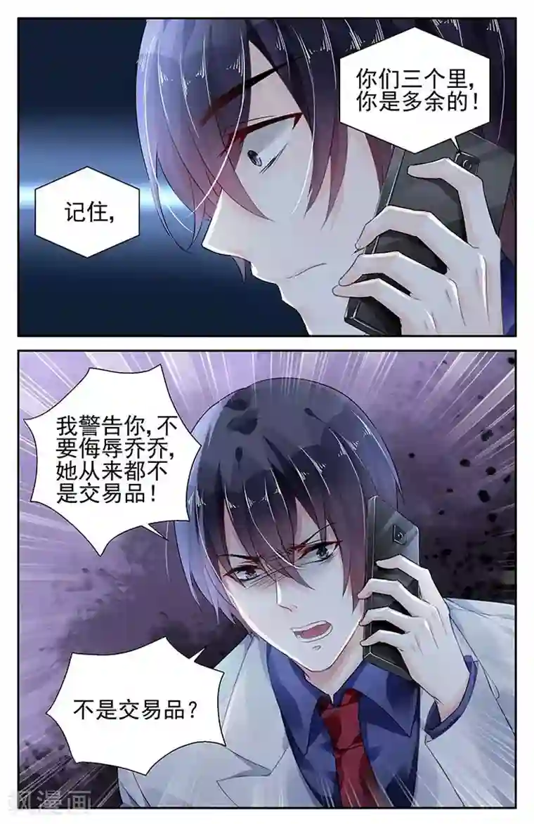 国民老公带回家：偷吻55次第89话