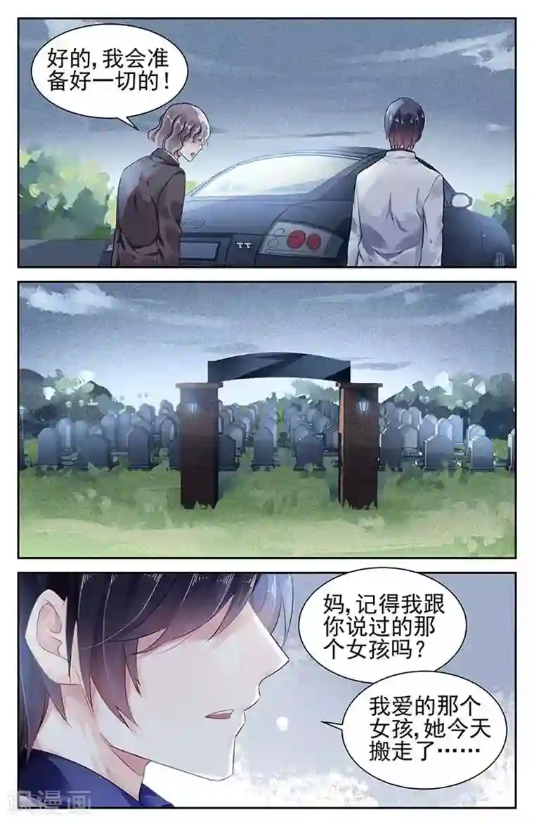 国民老公带回家：偷吻55次第89话