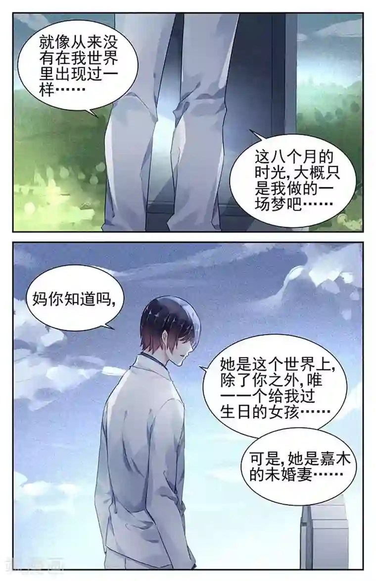 国民老公带回家：偷吻55次第89话