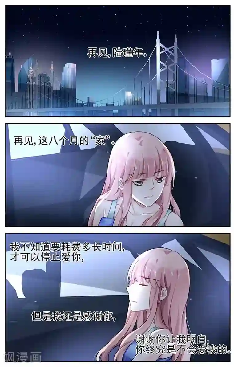 国民老公带回家：偷吻55次第90话