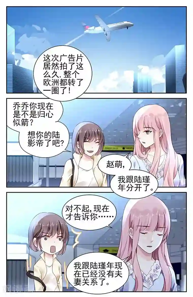 国民老公带回家：偷吻55次第91话