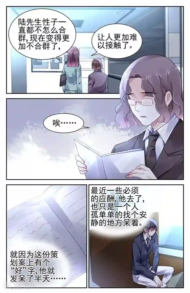 国民老公带回家：偷吻55次第91话