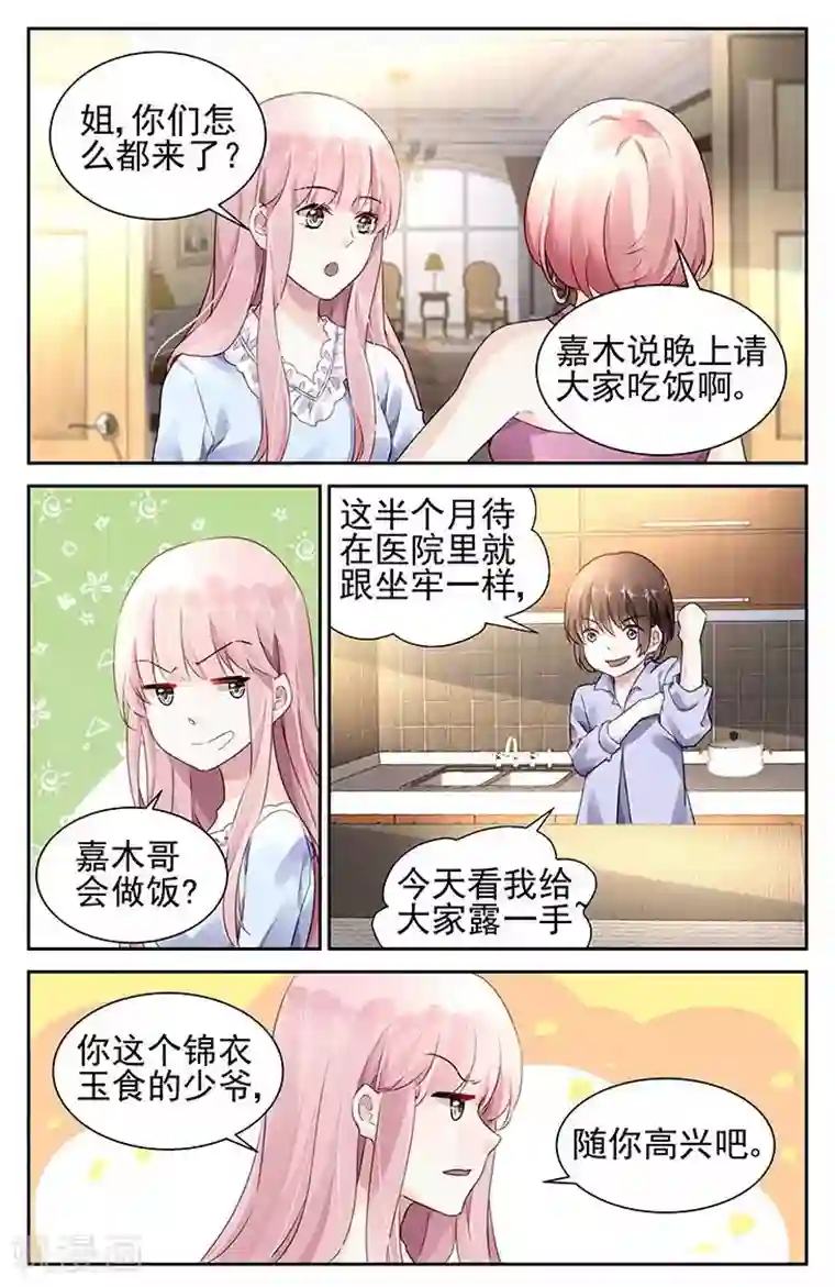 国民老公带回家：偷吻55次第91话