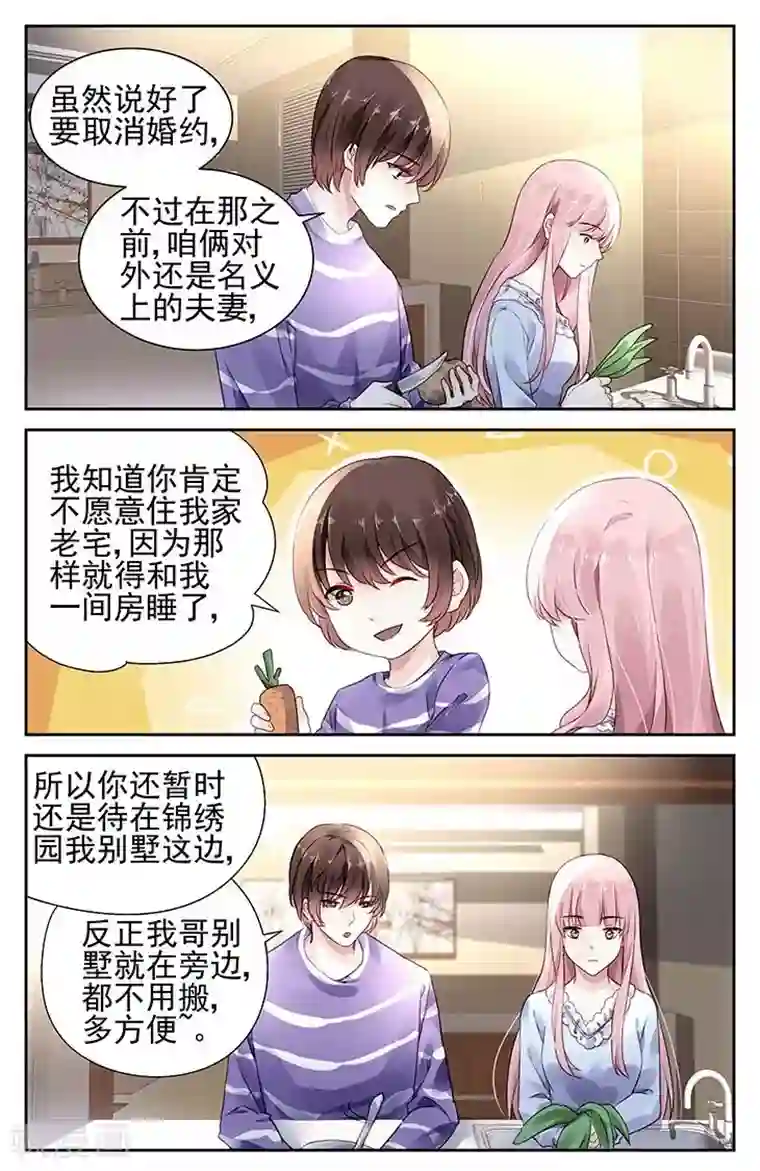 国民老公带回家：偷吻55次第91话