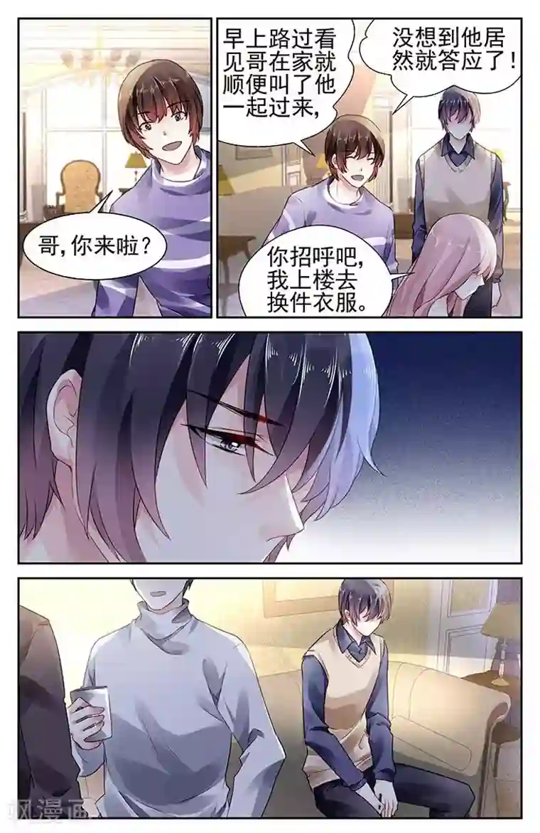 国民老公带回家：偷吻55次第92话