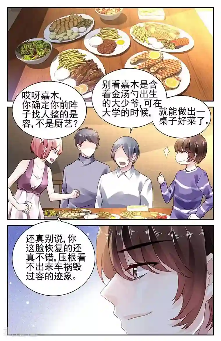 国民老公带回家：偷吻55次第92话