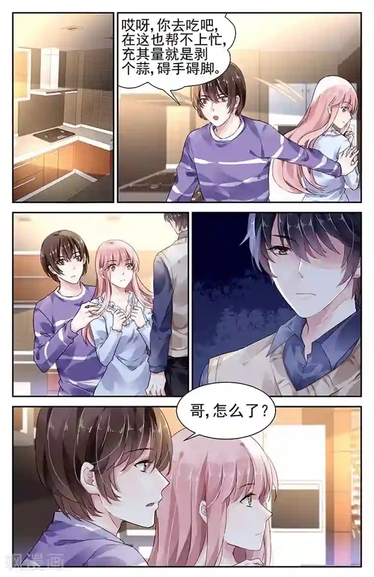 国民老公带回家：偷吻55次第92话