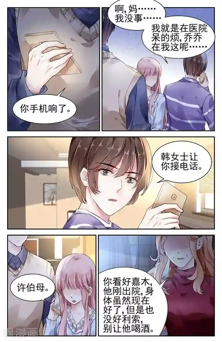 国民老公带回家：偷吻55次第92话