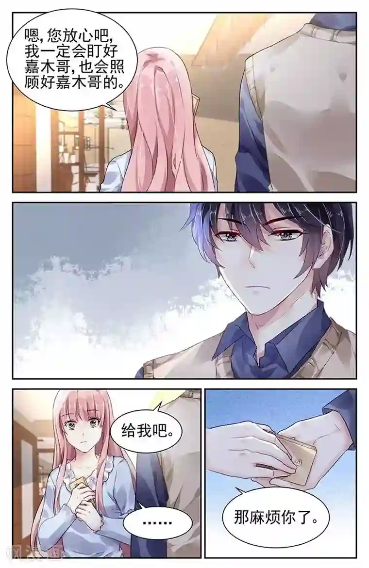 国民老公带回家：偷吻55次第92话