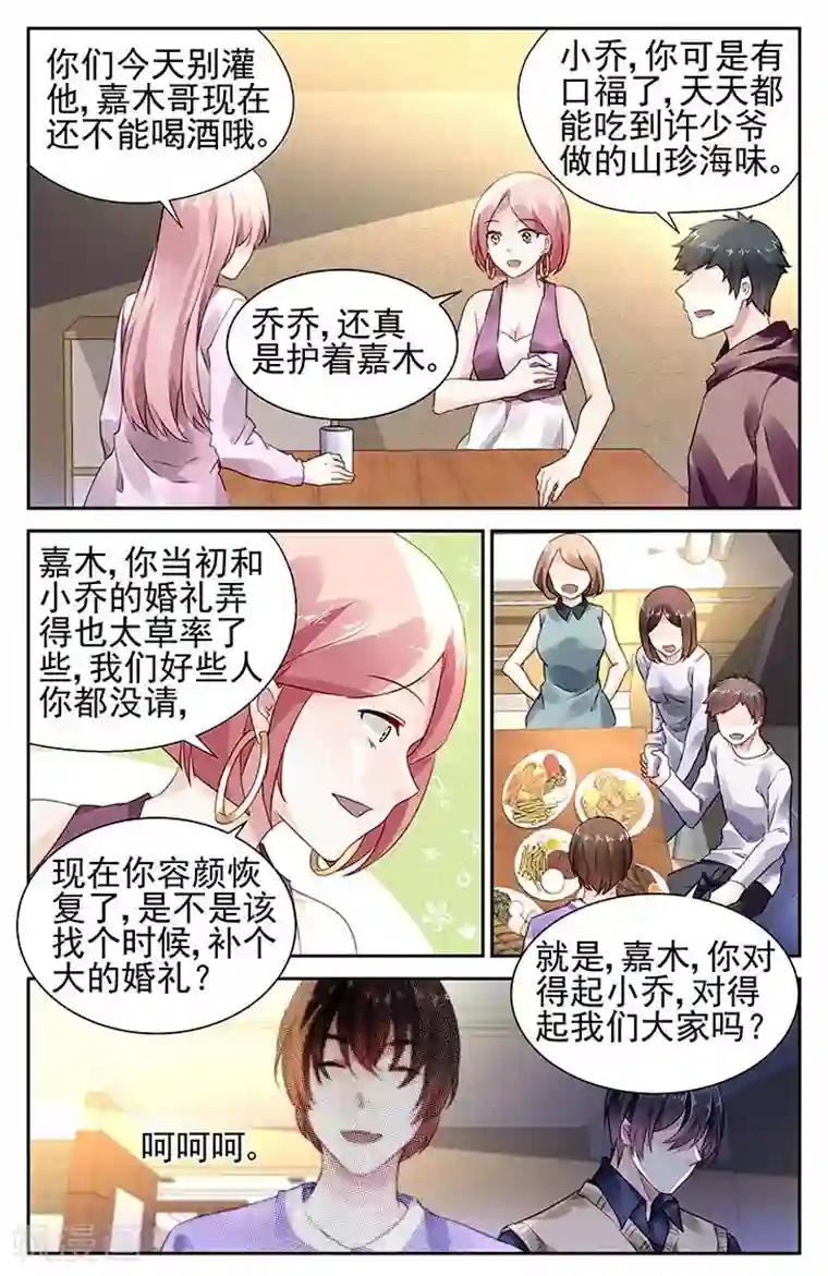 国民老公带回家：偷吻55次第92话