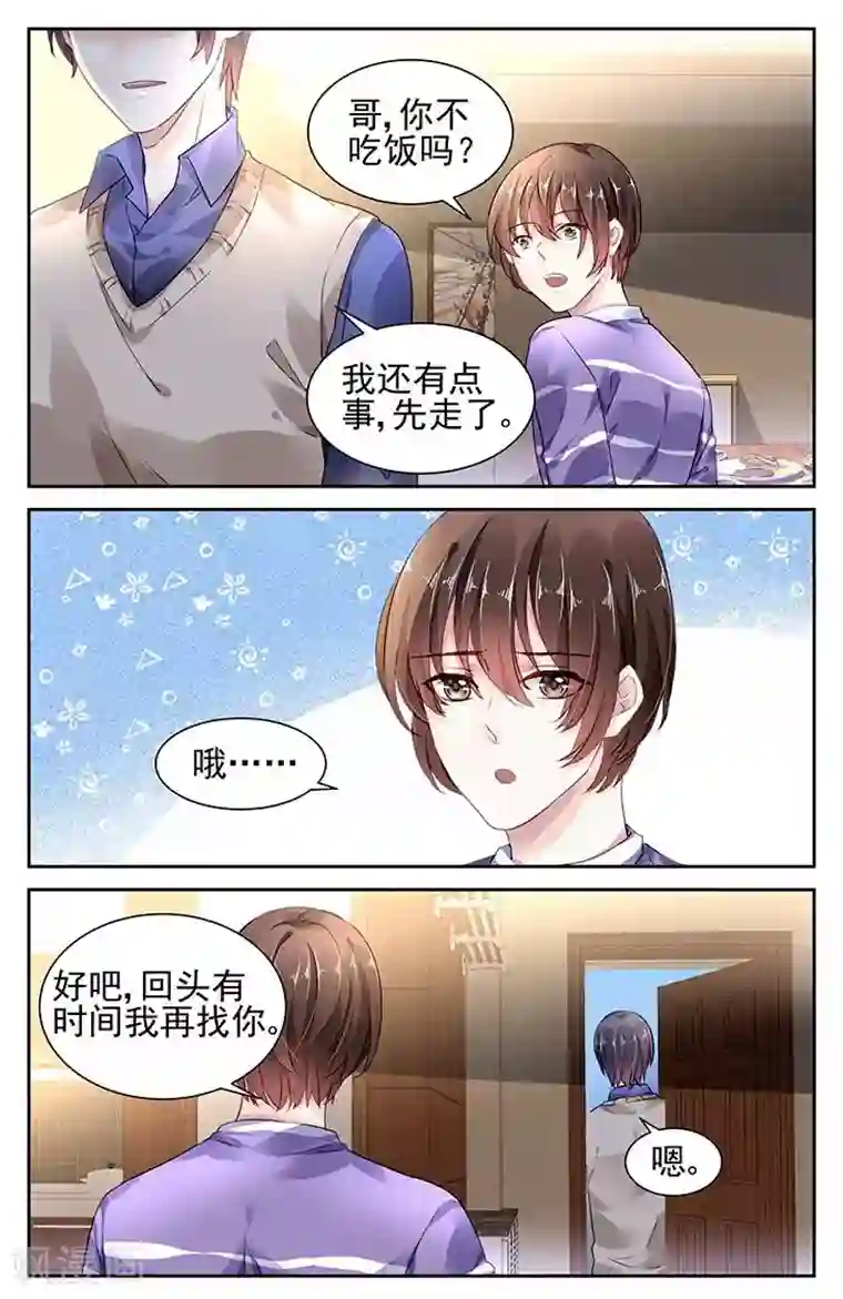 国民老公带回家：偷吻55次第93话