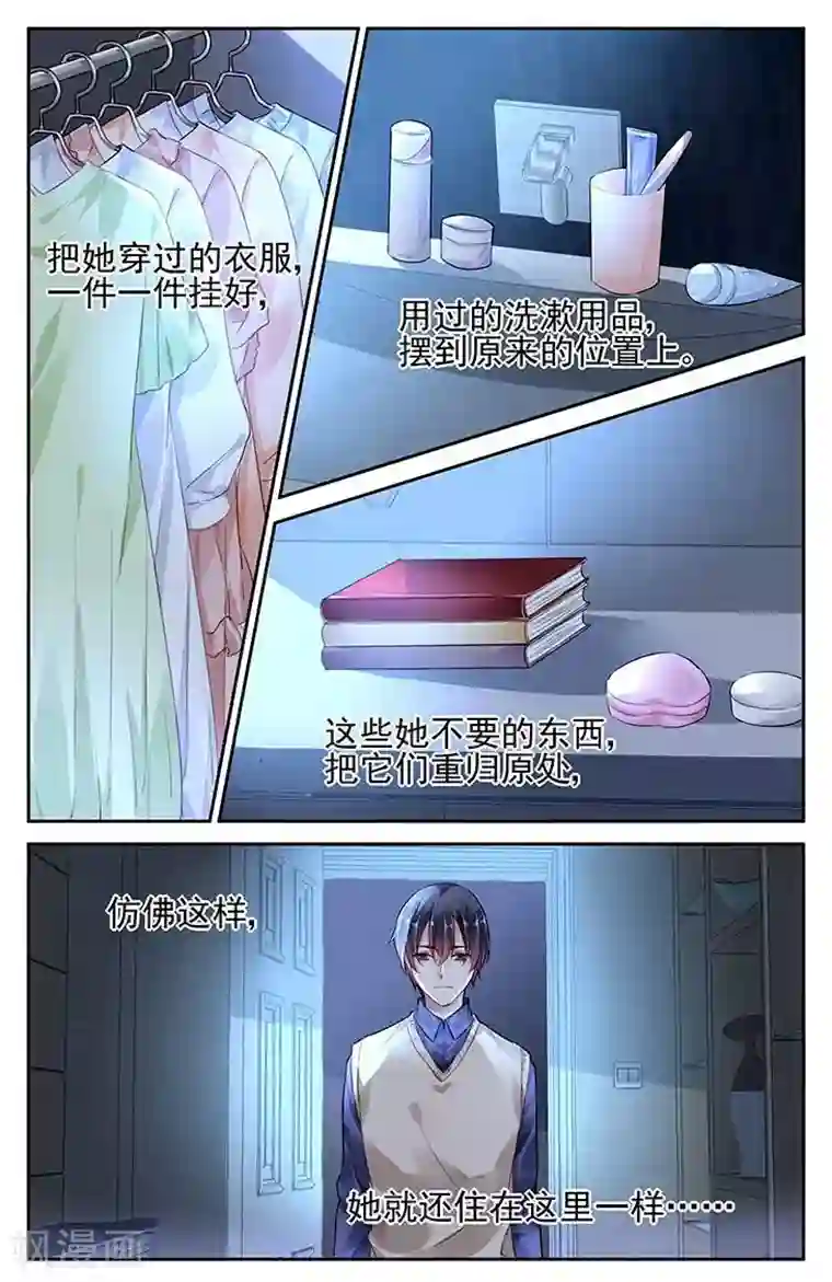 国民老公带回家：偷吻55次第93话