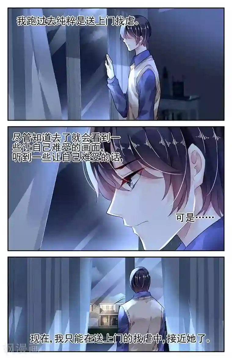 国民老公带回家：偷吻55次第93话