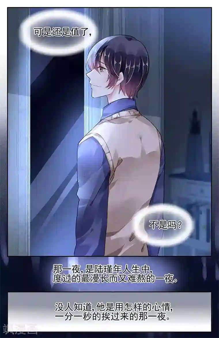 国民老公带回家：偷吻55次第93话