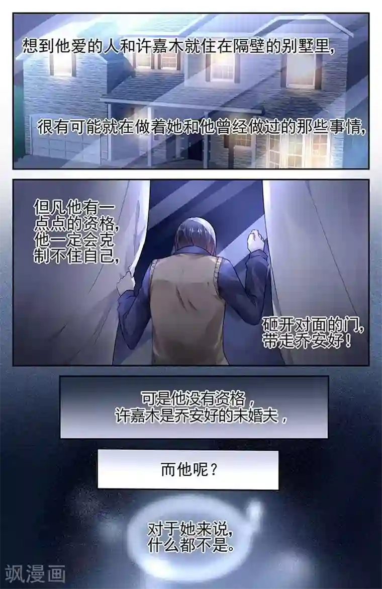 国民老公带回家：偷吻55次第93话