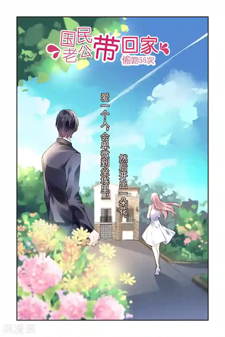 国民老公带回家：偷吻55次第94话