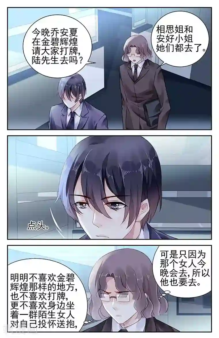 国民老公带回家：偷吻55次第94话