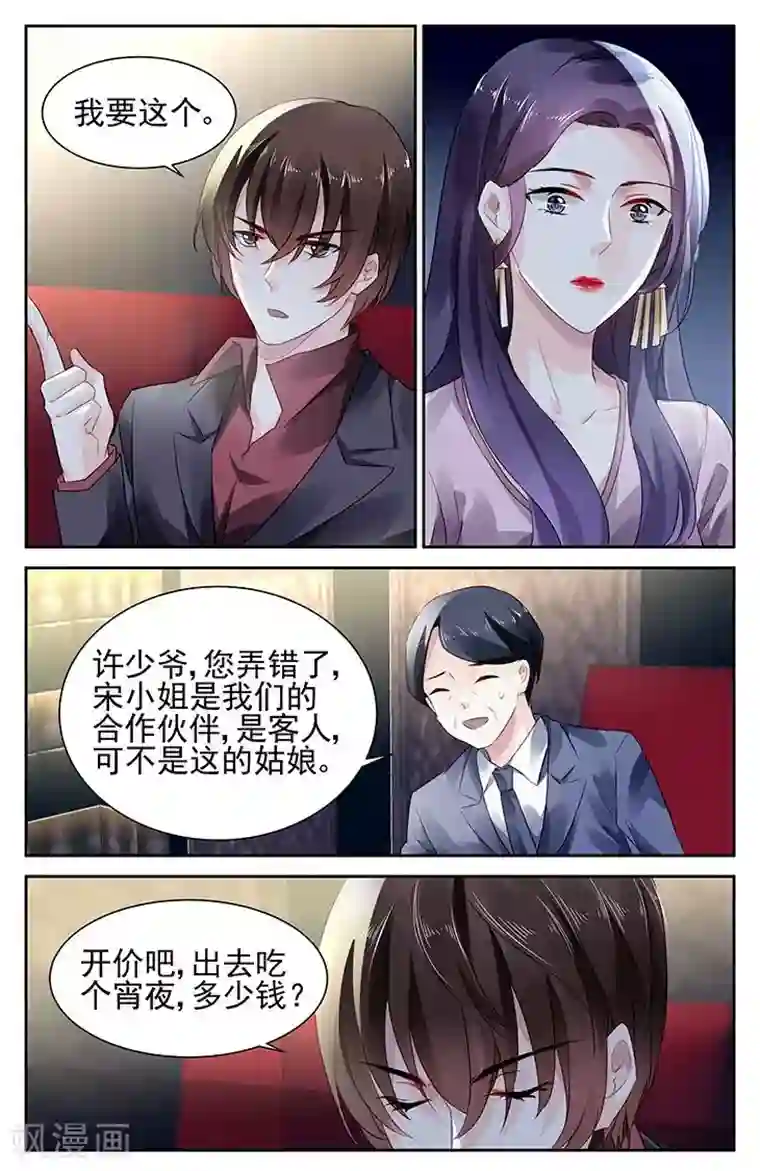 国民老公带回家：偷吻55次第94话