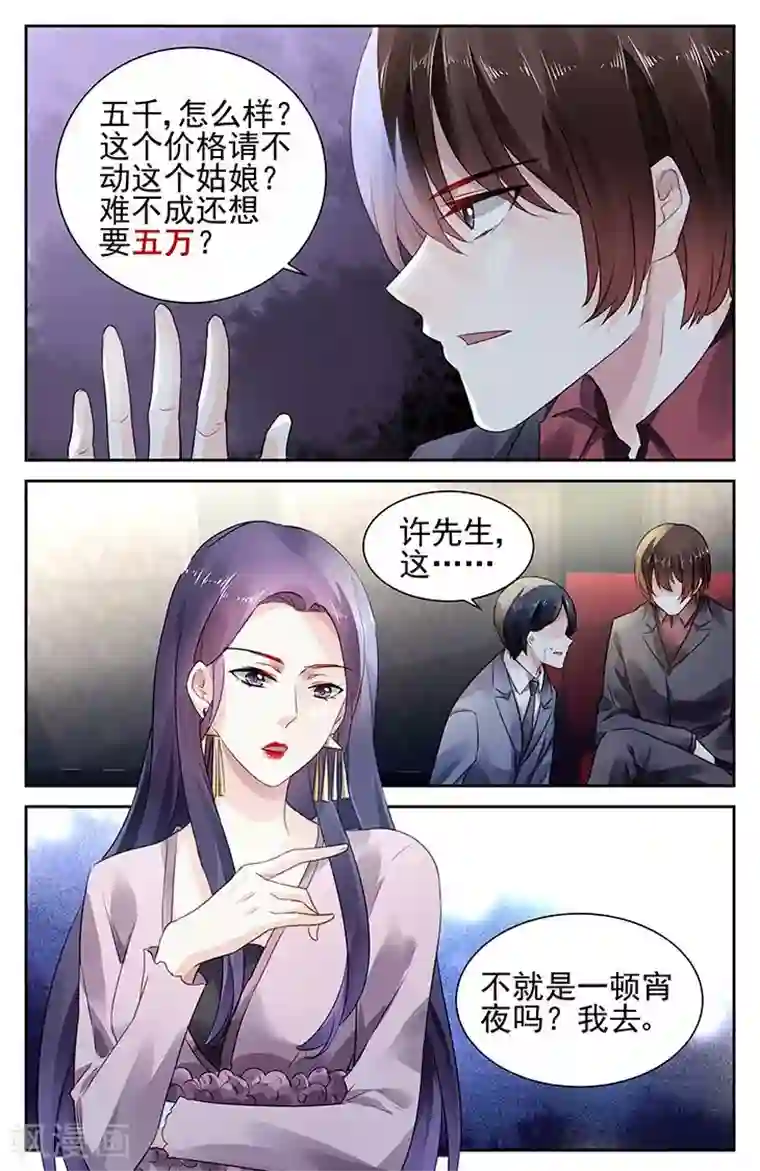 国民老公带回家：偷吻55次第94话