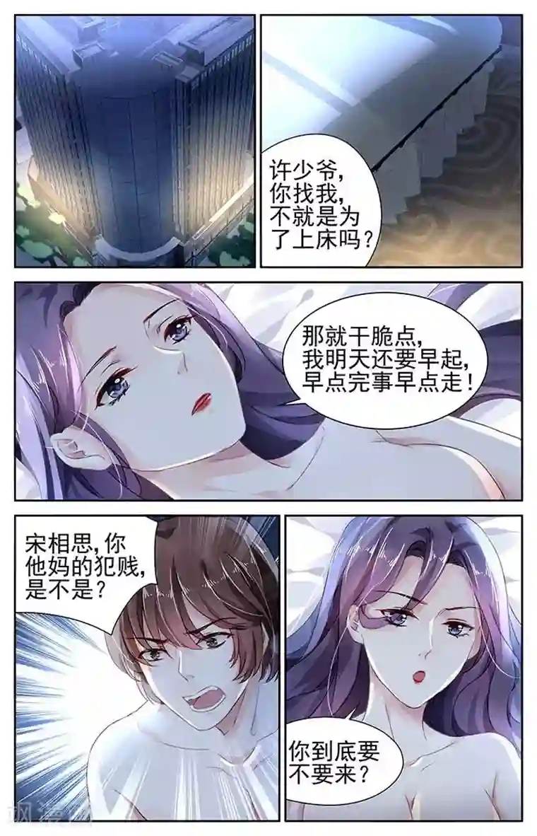 国民老公带回家：偷吻55次第96话