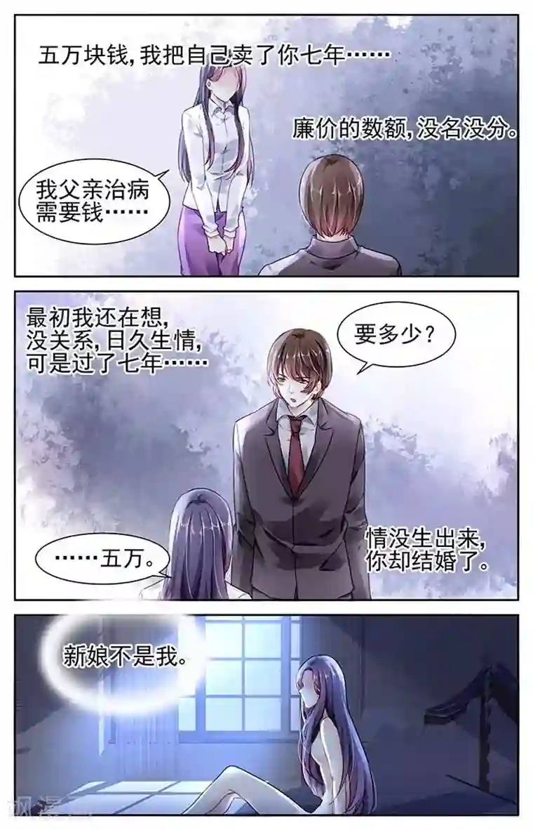 国民老公带回家：偷吻55次第96话