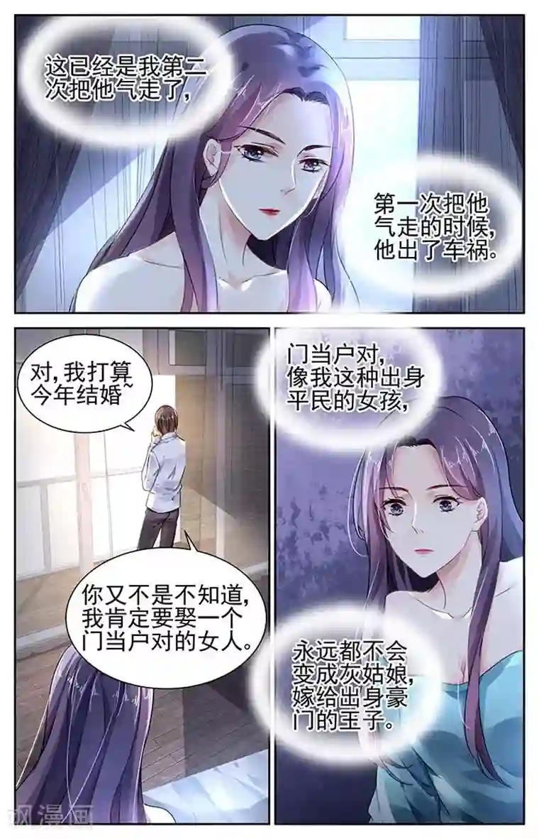 国民老公带回家：偷吻55次第96话