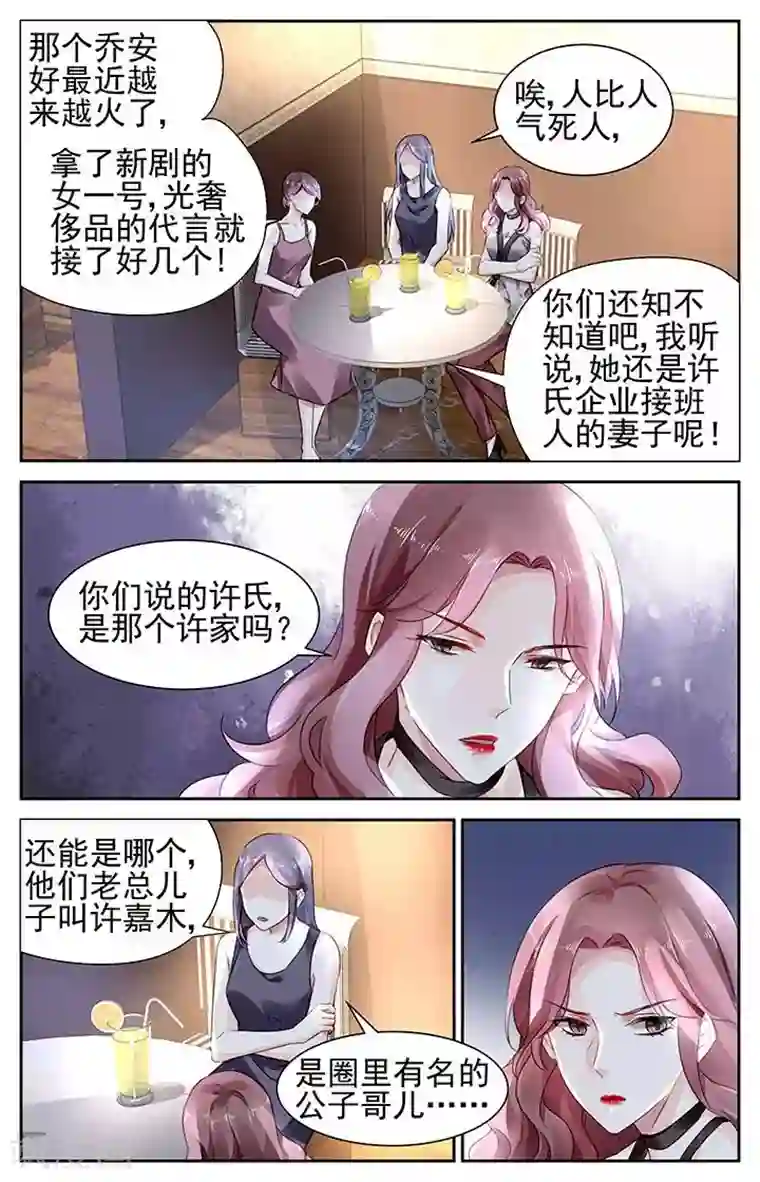 国民老公带回家：偷吻55次第97话