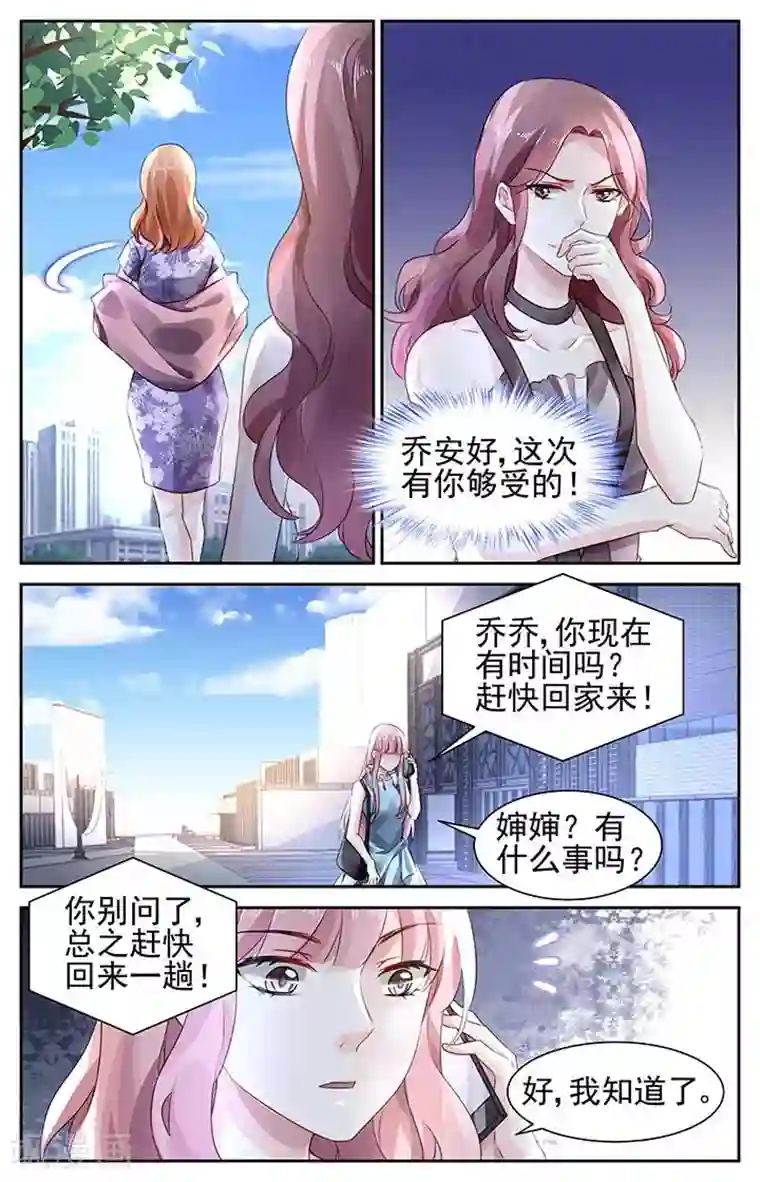 国民老公带回家：偷吻55次第97话