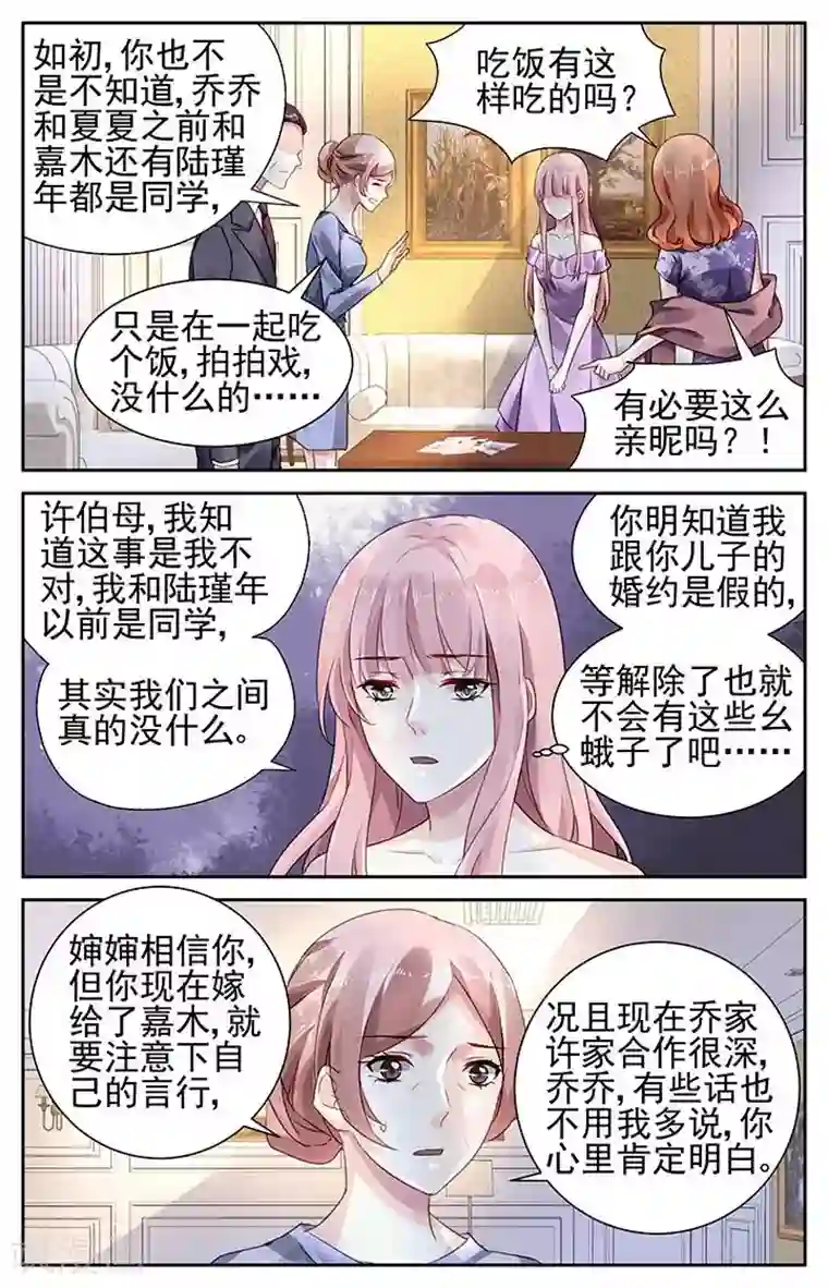 国民老公带回家：偷吻55次第97话