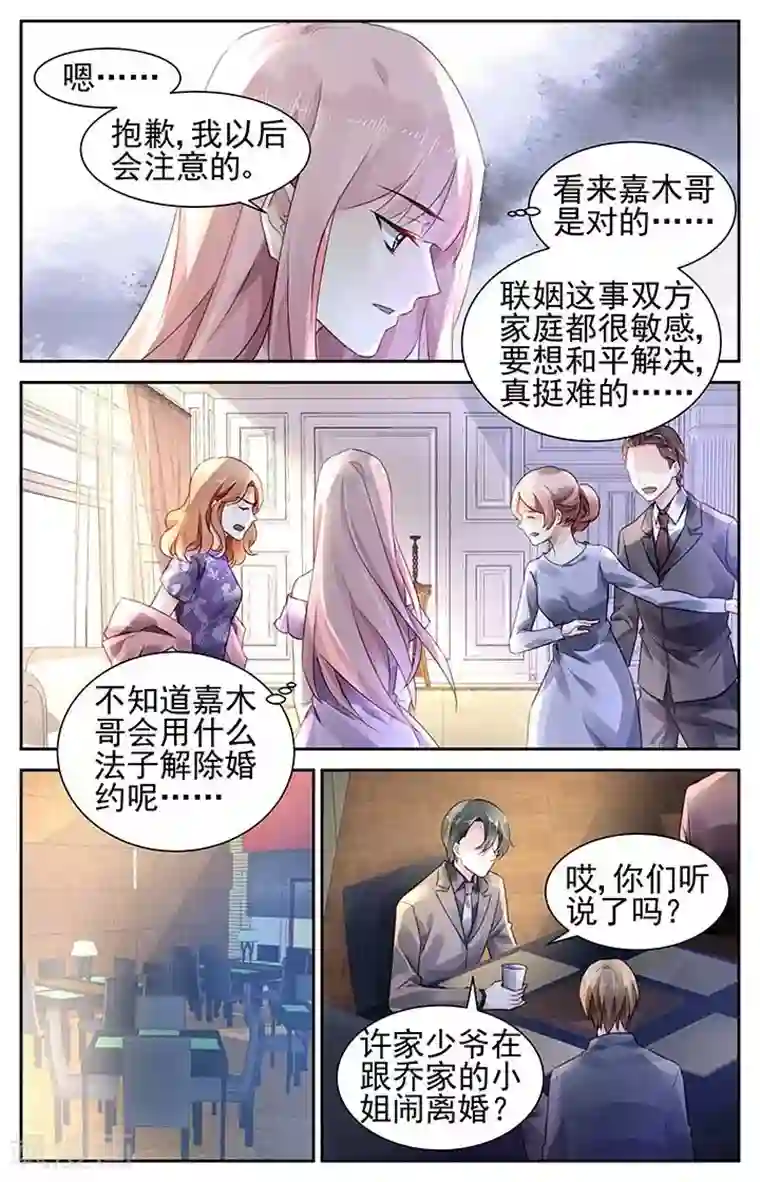 国民老公带回家：偷吻55次第97话