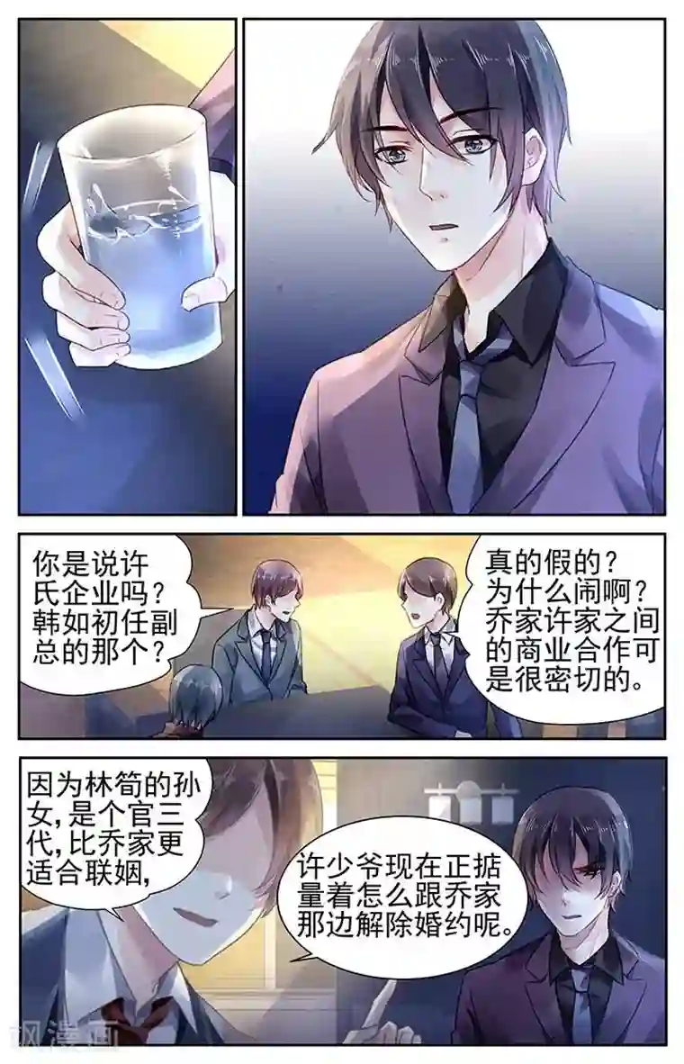 国民老公带回家：偷吻55次第97话