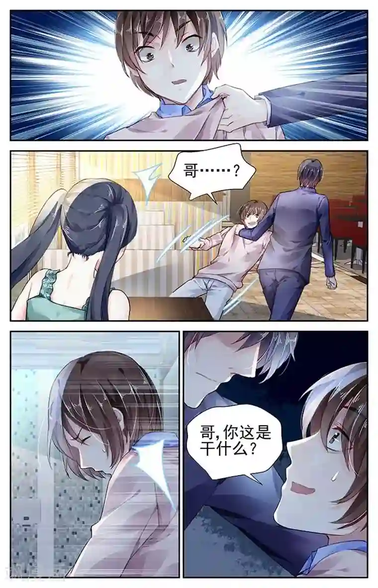 国民老公带回家：偷吻55次第98话