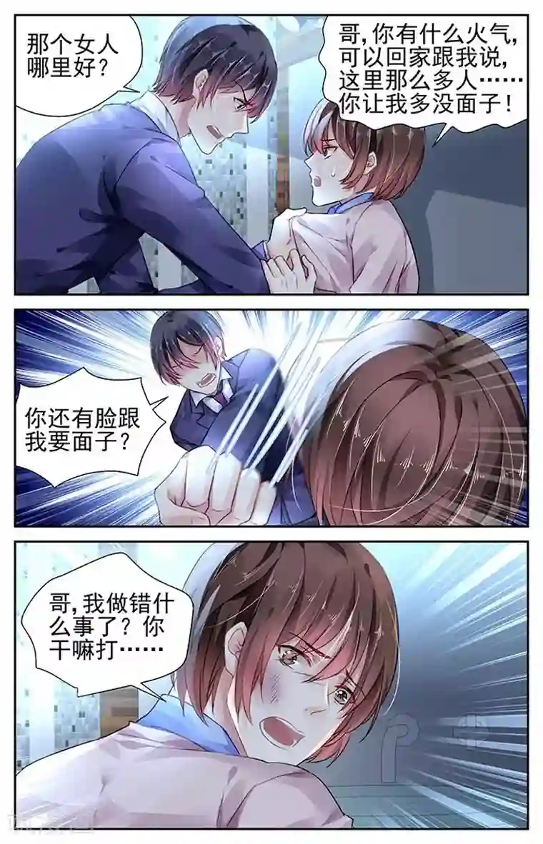 国民老公带回家：偷吻55次第98话