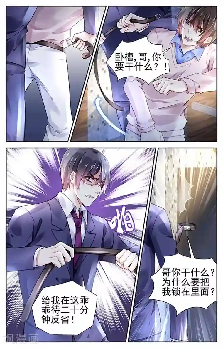 国民老公带回家：偷吻55次第98话