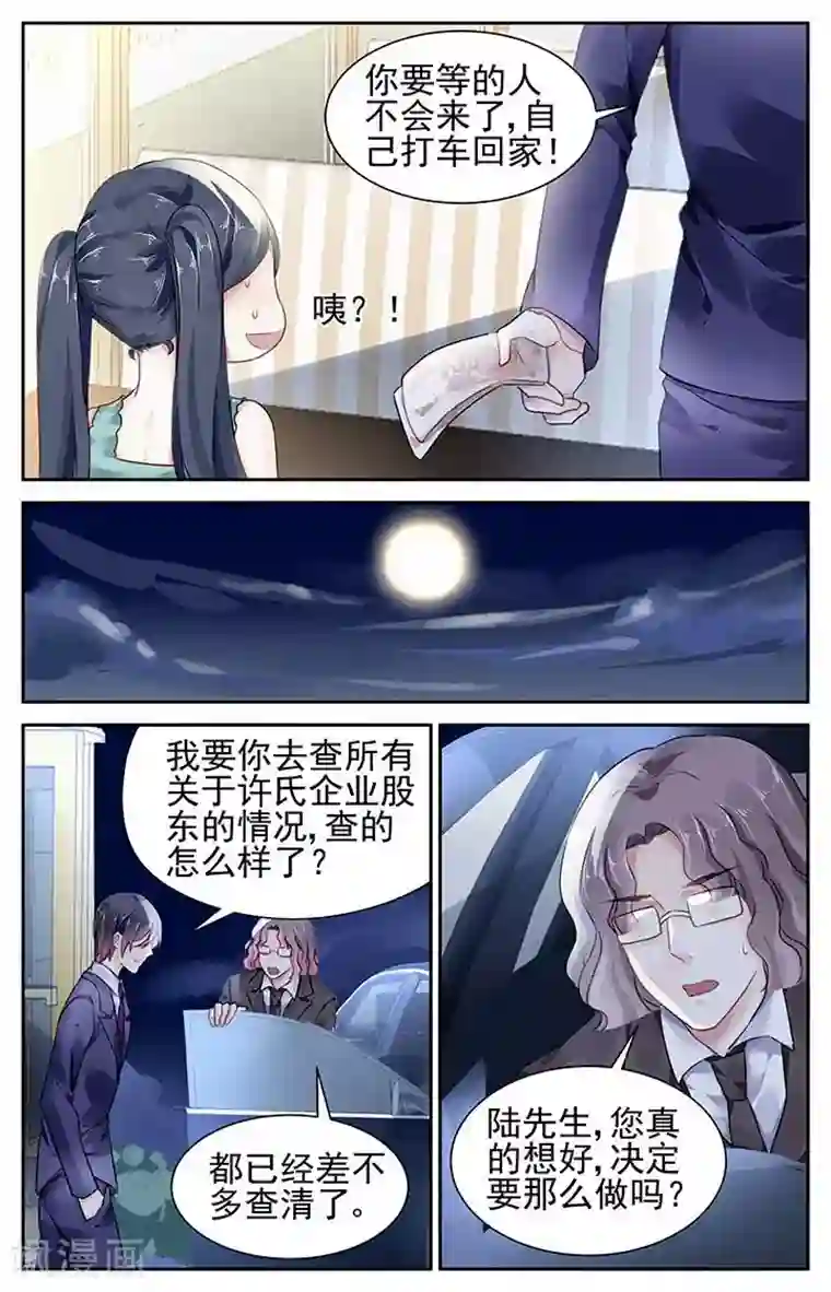 国民老公带回家：偷吻55次第98话