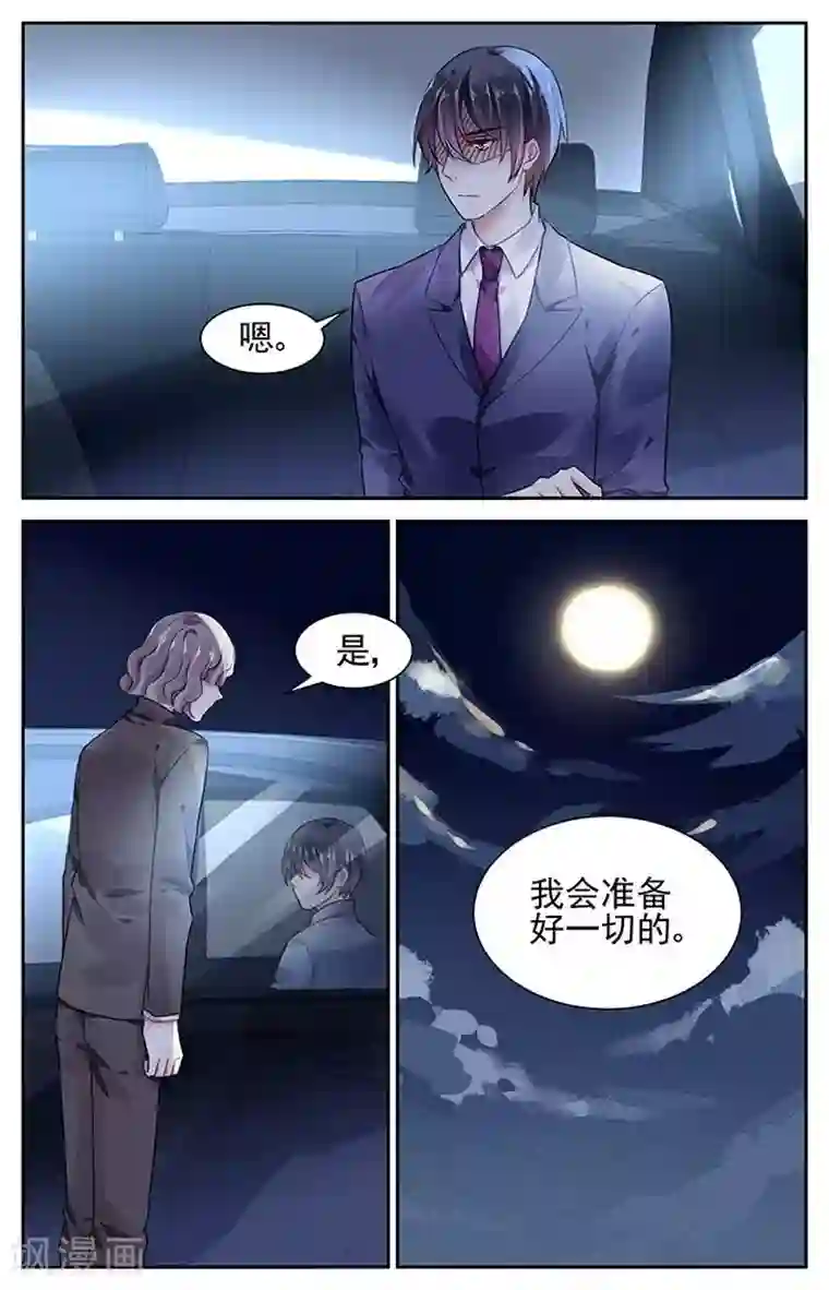 国民老公带回家：偷吻55次第98话