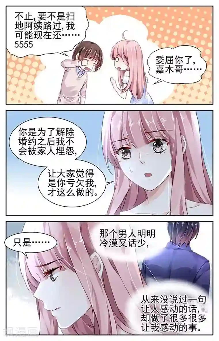 国民老公带回家：偷吻55次第99话